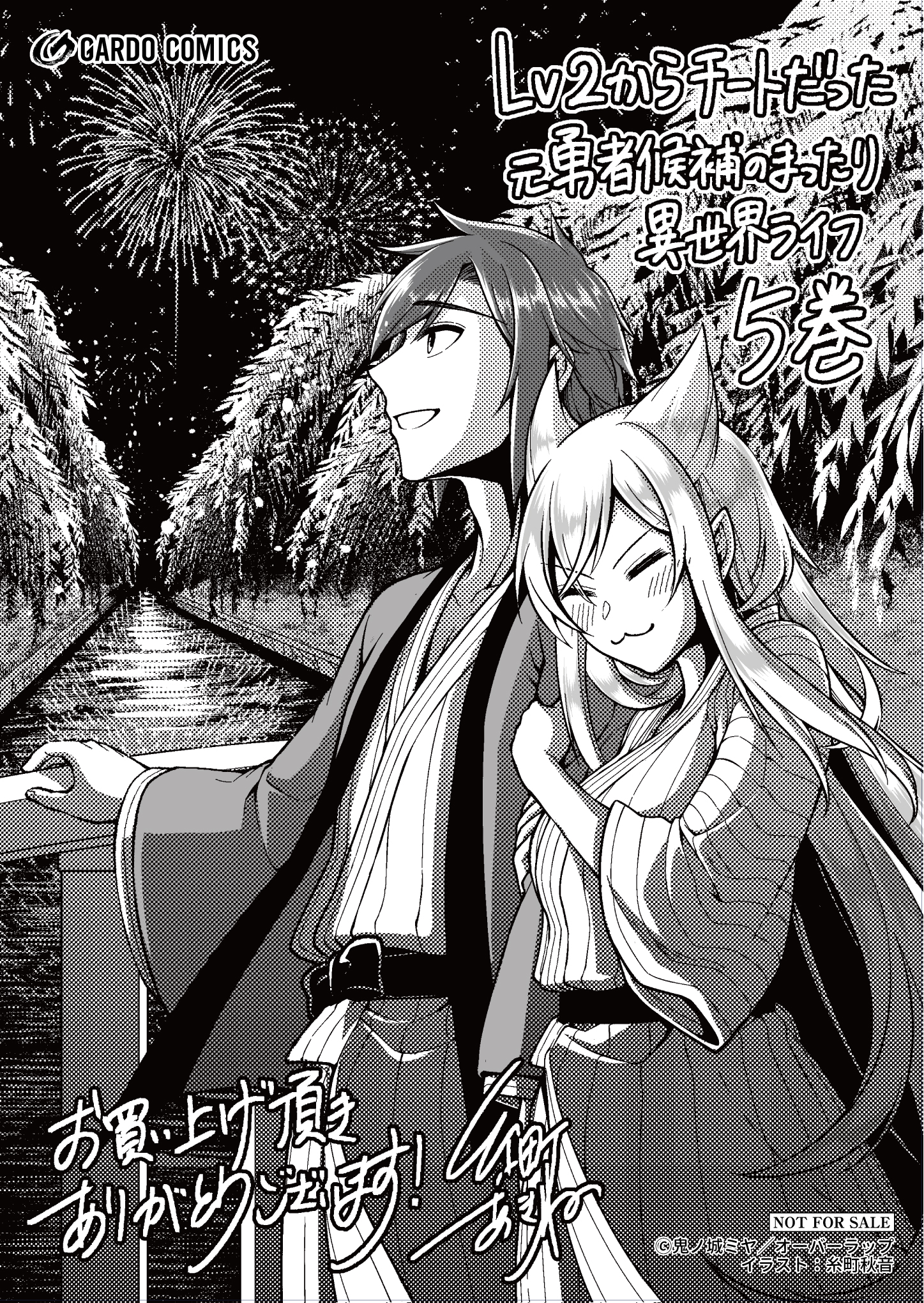 【ガルド】『Lv2からチートだった元勇者候補のまったり異世界ライフ 5』A6ペーパー